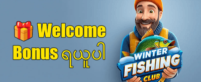 ကြိုဆိုမှု ၁၀၀% အပိုဘောနပ်စ် promotion